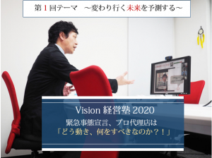Vision経営塾2020を開催しました！～第1回～