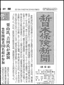 新日本保険新聞