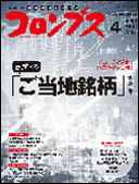 月刊コロンブス