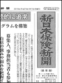 新日本保険新聞