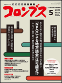月刊コロンブス