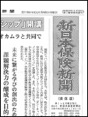 新日本保険新聞
