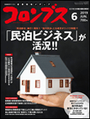 月刊コロンブス