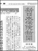 新日本保険新聞