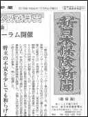 新日本保険新聞