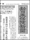 新日本保険新聞