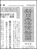 新日本保険新聞