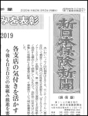 新日本保険新聞