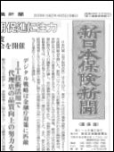 新日本保険新聞