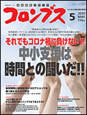 月刊コロンブス