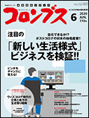 月刊コロンブス