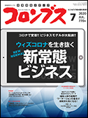 月刊コロンブス