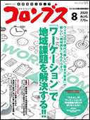 月刊コロンブス