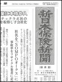 新日本保険新聞