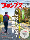 月刊コロンブス