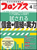 月刊コロンブス