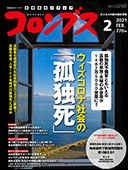 月刊コロンブス