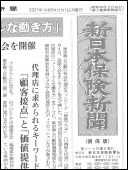 新日本保険新聞