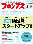 月刊コロンブス