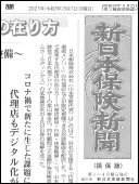 新日本保険新聞