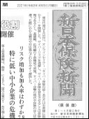 新日本保険新聞