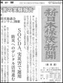 新日本保険新聞