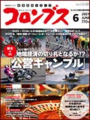 月刊コロンブス