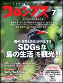 月刊コロンブス