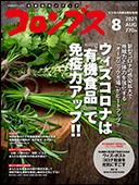 月刊コロンブス