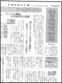 新日本保険新聞