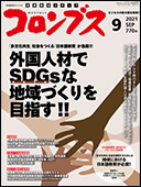 月刊コロンブス