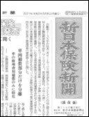 新日本保険新聞