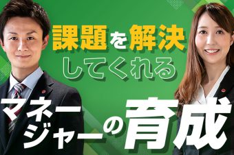 自分で考えないマネジャーをどうする？