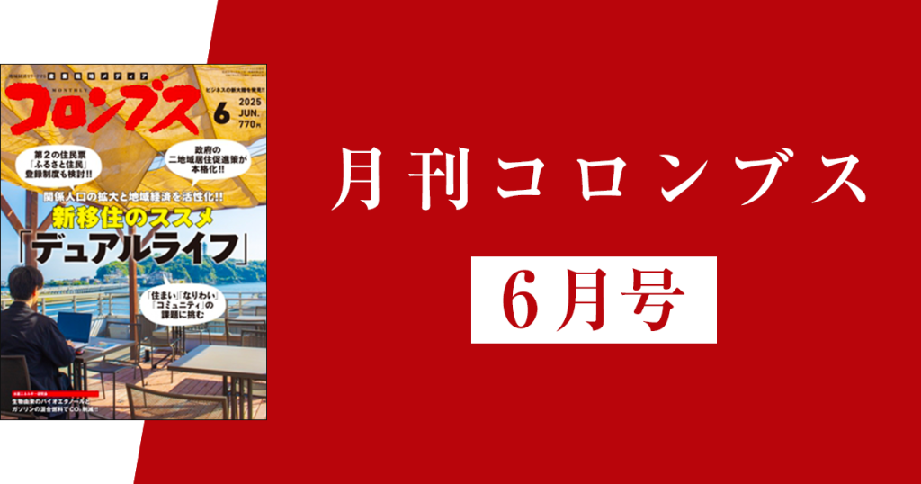 月刊コロンブス