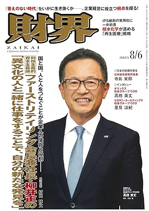 財界