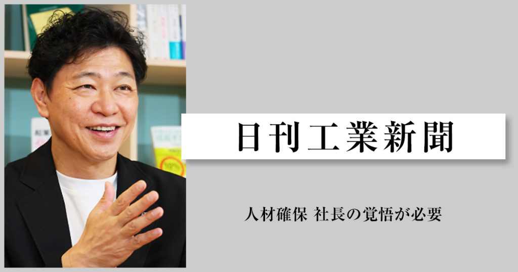 『日刊工業新聞』に掲載されました