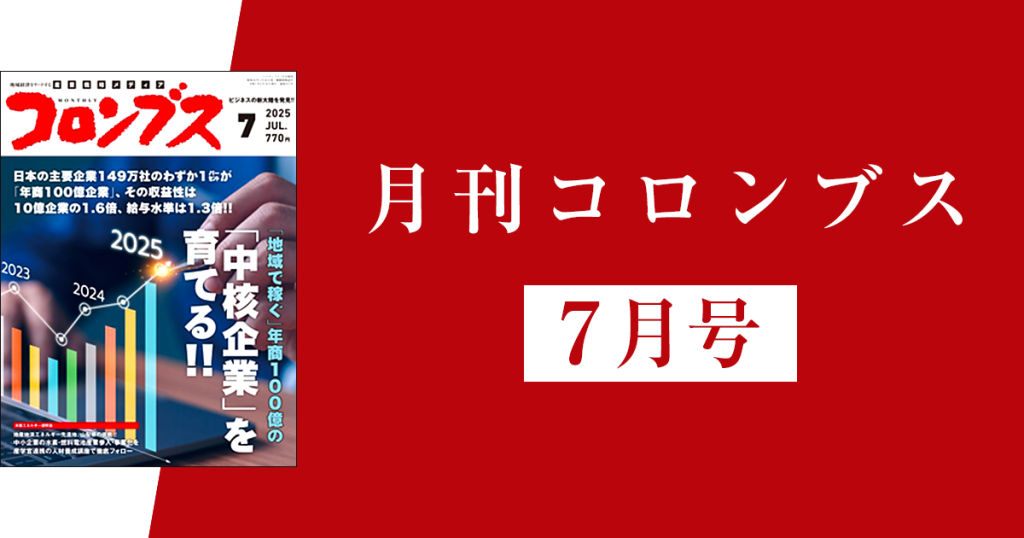 月刊コロンブス