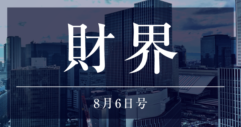 財界研究所の経済雑誌『財界』に安東の随筆が記載されました！