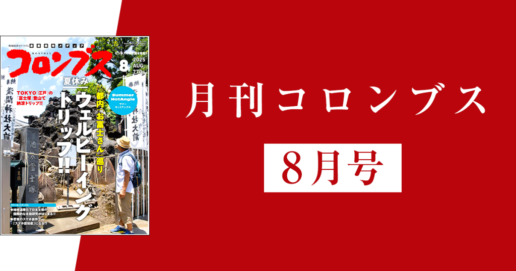 月刊コロンブス