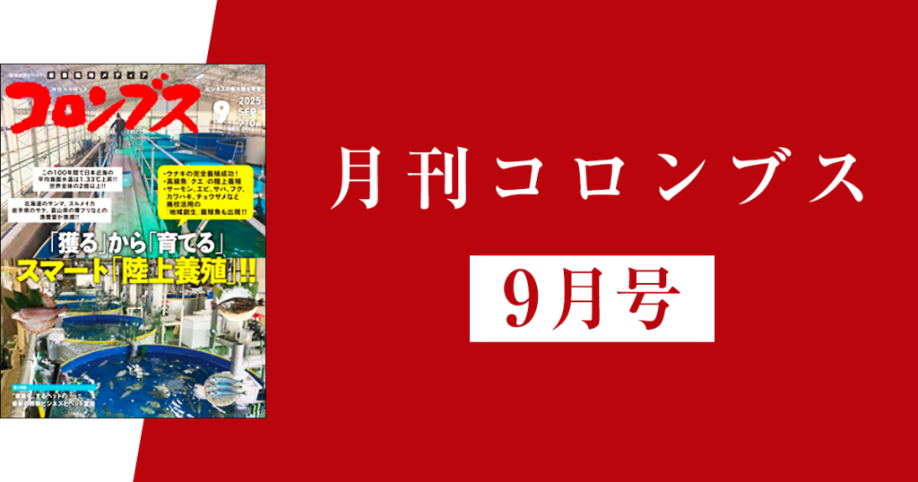 月刊コロンブス