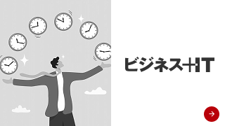 ビジネス+IT『若手からの提案がただの手抜き…、でも会社にとって大チャンスのワケ』