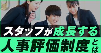 ベテランより新入社員が優秀な場合の対処法