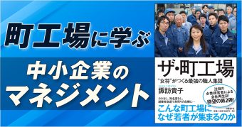 書籍「ザ・町工場」