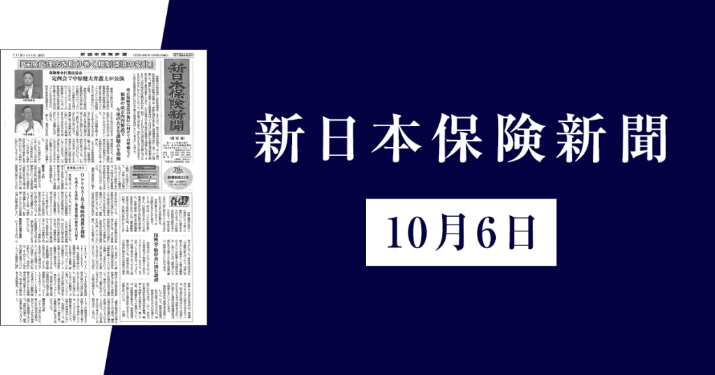 新日本保険新聞