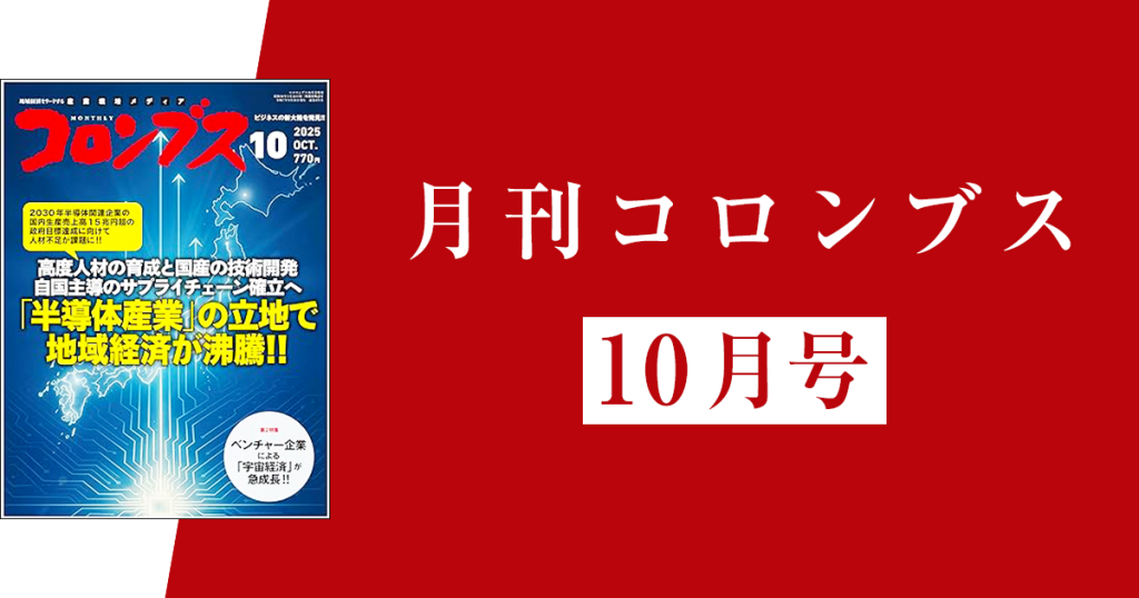 月刊コロンブス