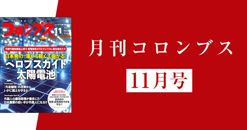 月刊コロンブス