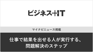 ビジネス+IT『若手からの提案がただの手抜き…、でも会社にとって大チャンスのワケ』