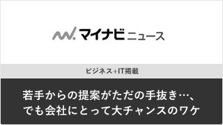 マイナビニュース掲載『仕事で結果を出せる人が実行する、問題解決のステップ』