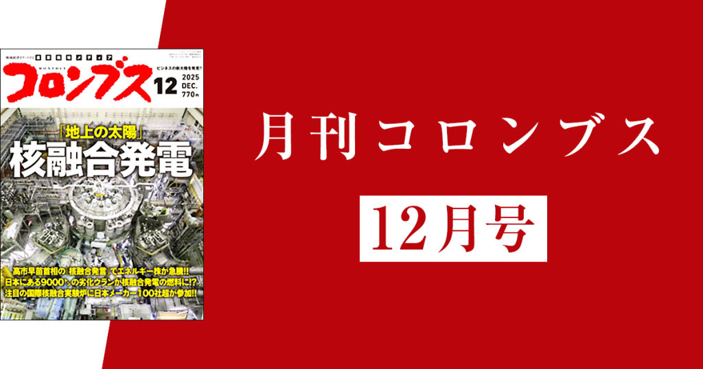 月刊コロンブス