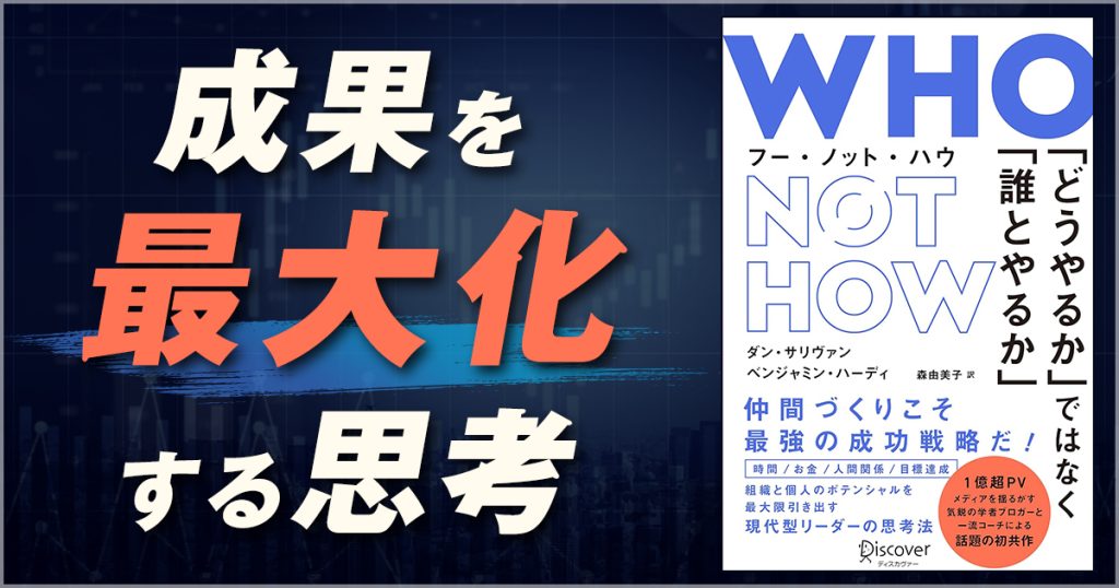 成果を最大化する思考